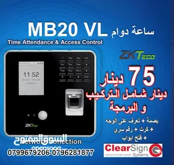  1 بصمة دوام موظفين ZK MB20 VL  الاصلي فقط 75 دينار   شامل التركيب
