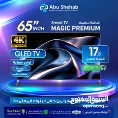  1 للبيع أقساااط شاشة ماجيك 65بوصة أقساط مريحة دون دفعة اولى واصل لباب بيتك جديد و مكفول