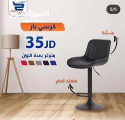  1 كراسي البار مطبخ أو اهلاً وسهلاً