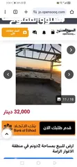  1 قطعة أرض في الشونة الجنوبية منطقة الرامة 2 دونم