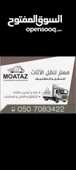  2 Moataz Furniture Transport