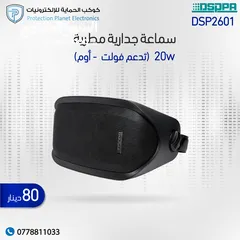  7 سماعات خارجية مطرية - سماعات مقاومة للماء DSPPA
