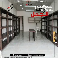  17 رفوف بلاستيك الأصيل و الجمل أسعار جملة و مفرق كفالة 10 سنوات ضد الكسر