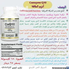  5 أنزيم الطاقه كيو 10 (Coenzyme Co Q10 ) 150 كبسولة  مدعم بالفلفل الاسود
