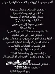  1 50+ خدمة رقمية_تلخيص، واجبات، تصميم PDF و أكثر!. 50+ digital services: summarizing, assignments, PDF