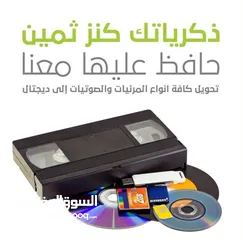  2 تحويل أشرطة الفيديو VHS و كاميرا الديجتال كما متوفر مونتاج لجميع المناسبات