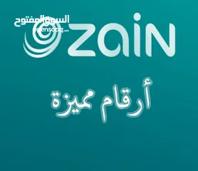  1 ارقام زين ( لطفا أقرء الاعلان السعر)بطاقات مميزة و سهلة و انيقة بتعرفة زين الاساسي و زين دينار مكس