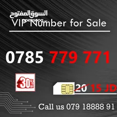  12 اجمل ارقام VIP مميزة بالاردن باسعار من 15 - 90 دينار فقط (خصم 30%)