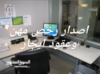  1 مكتب للايجار لاصدار رخص مهن وعقود إيجار عمان