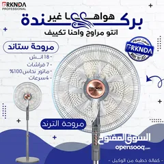  4 مروحة بركندة B-national الغنية عن التعريف  الجودة المميزة مع كفالة لمدة 3 سنوات من تاريخ الشراء