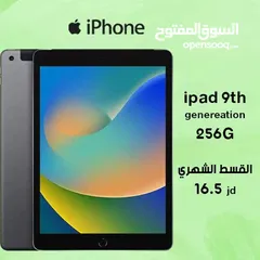  1 iPad iPhone9th 256Gر  اقساط بدون دفعه مريحه