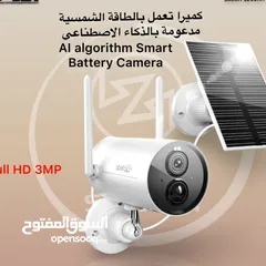  1 كاميرا 3ميجابكسل لاسلكية متحركة مع لوحة طاقة شمسية  مدعومة بالذكاء الاصطناعي السعر شامل التركيب