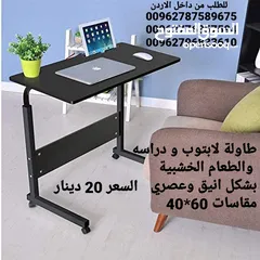  5 طاولة لابتوب و دراسه   والطعام الخشبية بشكل انيق وعصري مقاسات 60*40