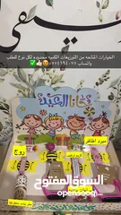  4 توزيعات وهدايا للعيد الرياض توصيل فوري عيد الفطر