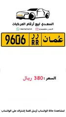  1 رقم رباعي مميز 9606 ر ر