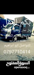  3 بكم للنقل داخل وخارج عمان وجميع المحافظات بأسعار مناسبه للجميع