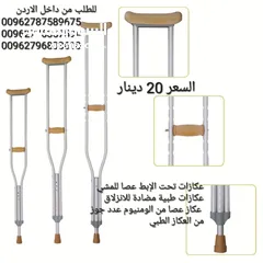  3 عكازات تحت الإبط عصا للمشي  عكازات طبية مضادة للانزلاق  عكاز عصا من الومنيوم عدد جوز من العكاز الطبي