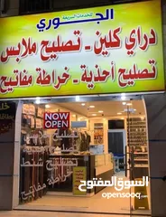  1 محل دراي كلين ومخيطة للبيع
