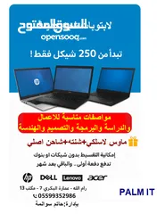  1 لابتوبات من 250شيكل تبدأ