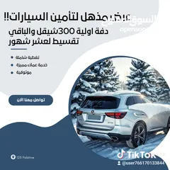  4 تأمين سيارات وتركيب فايبر