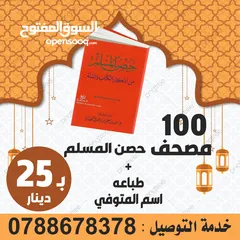  8 طباعة مصاحف عن روح امواتكم ادعيه للميت مصاحف مقسمة اجزاء للعزاء والتعزيه سور من قران  الكهف البقره