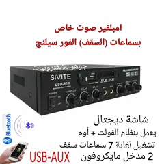  5 سماعات ديكور للسقف مع امبلفير او بدون
