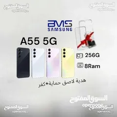 1 Samsung A55 5G 256GB 8Ram اقل سعر في المملكة كفالة وكيل رسمي BMS سامسونج اي  A 55  هدية لاصق سامسونق
