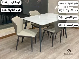  21 طاولات سفرة وكراسي يوجد 4 و6 و8 كراسي