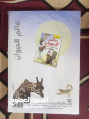  2 250 نسخه من كتاب عالم الحيوان بسعر حرق