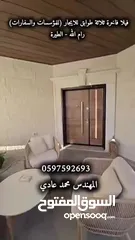  32 فيلا فاخرة ثلاثة طوابق للايجار ( للمؤسسات والسفارات ) مساحة 350 م رام الله - الطيرة