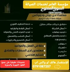  7 مؤسسة العامر لكافة خدمات الصيانة