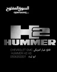  9 قطع غيار سيارات امريكي HUMMER  H3 H2 GMC CHEVROLET