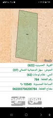 1 ارض للبيع الحسينيه -اراضي معان