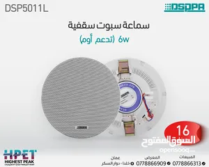  6 سماعة سقفية سبوت فورسيلنج من شركة دسبا 10 واط DSP124 celling speaker