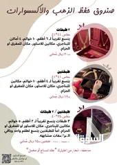  25 بوكس ذهب واكسسوارات يحفظ الذهب في مكان واحد