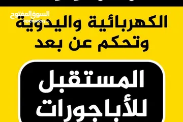  30 صيانة اباجورات يدويه وكهربائي وتحكم عن بعد ريموت كونترول أبواب اكورديون ستائر رولار زيبرا فيرتكل