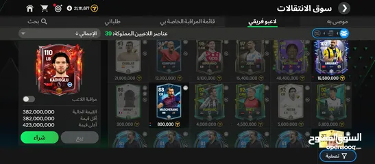  3 حساب فيفا للبيع اوفر ميه وتسعه كل اشي موضح داخل الحساب موضح بالصور تقريبا بدك اي تفاصيل ابعث
