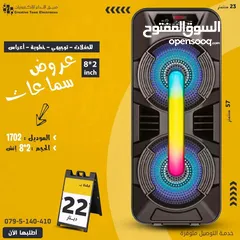  1 سبيكر 8 انش دبل ( سماعتين ) بعرض خرافي فقط ب 22 دينار