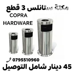  1 مكته ستانلس متكة ستانلس
