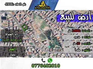 1 رقم الأعلان (4906) قطعة ارض للبيع في ام السماق