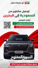  1 توصيل البحرين السعودية Delivery services in Bahrain and Saudi Arabia