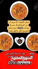  2 عروض مطعم ومطبخ مزاج الشرقي