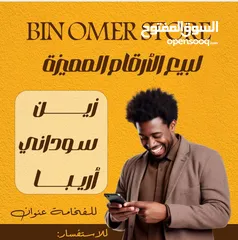  2 Bin omer للارقام المميزه