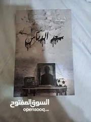  1 رواية "سعد الدباس" لأسامة المسلم