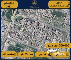  1 رقم الاعلان (2957) ارض سكنية للبيع في عبدون قرب السفارة الاوكرانية اطلالة على كوردور عبدون