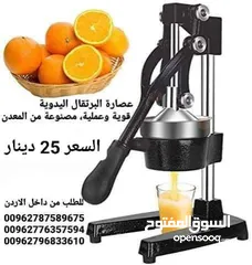  3 عصارة البرتقال اليدوية  عصاره جميع انواع الحمضيات