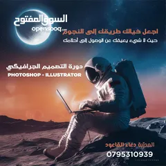  1 دورات التصميم الجرافيكي فوتوشوب والستريتور وجاهي واونلاين دورات فردية سجل الان