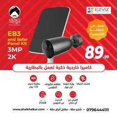  1 كاميرا واي فاي خارجية مع لوح طاقة شمسية EZVIZ EB3 with Solar Panel Kit