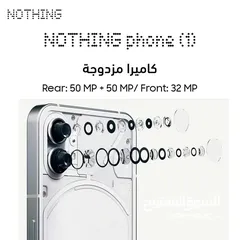 5 العرض الأقوى Nothing Phone 1 لدى العامر موبايل