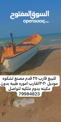  1 قارب 25 للبيع